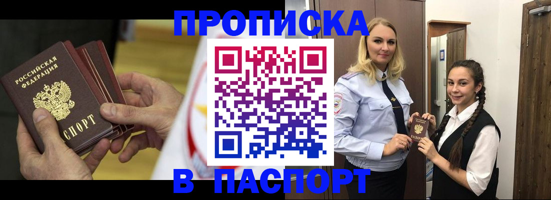 купить прописку в Кинешме